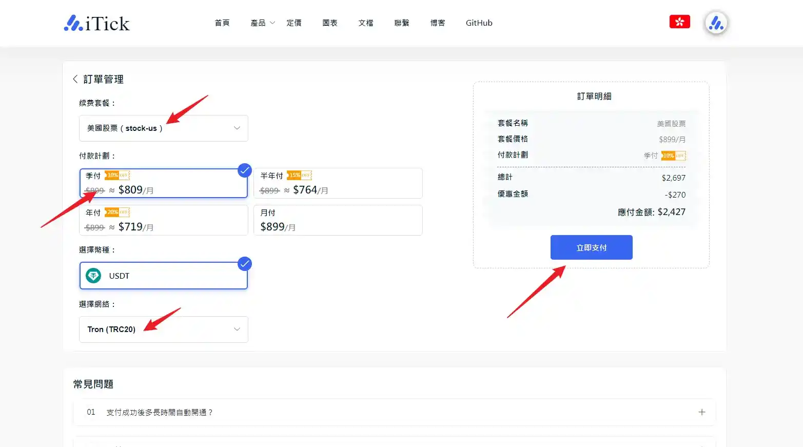 iTick 續費套餐訂單